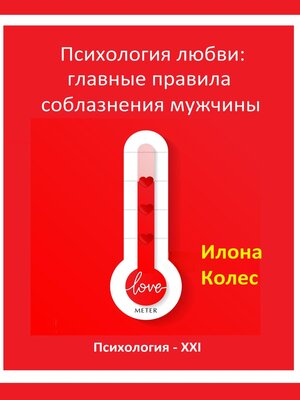 cover image of Психология любви